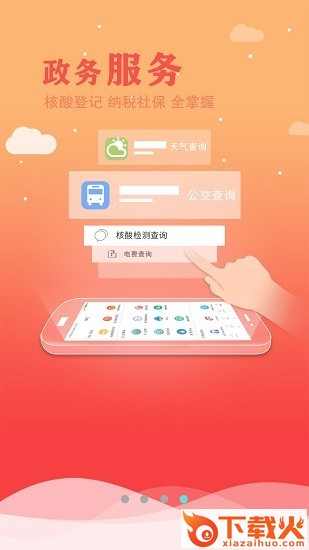 今日驻马店苹果手机版 v1.0.1 iphone版 截图2