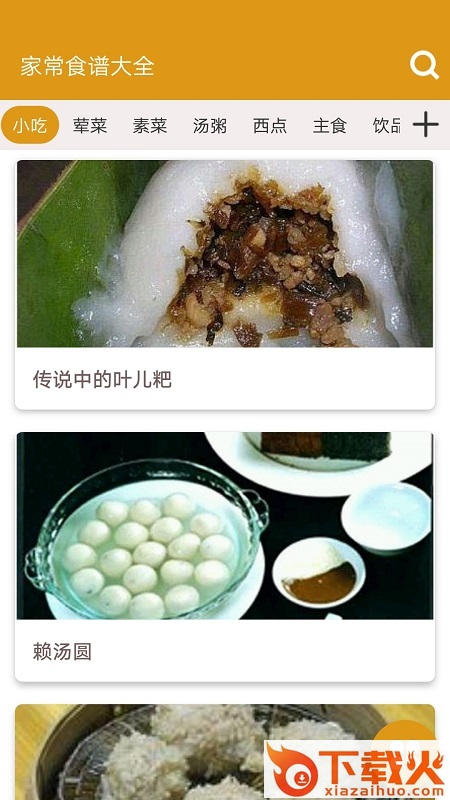 家常食谱大全截图1