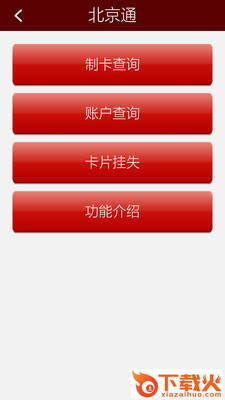 北京通e个人app截图1