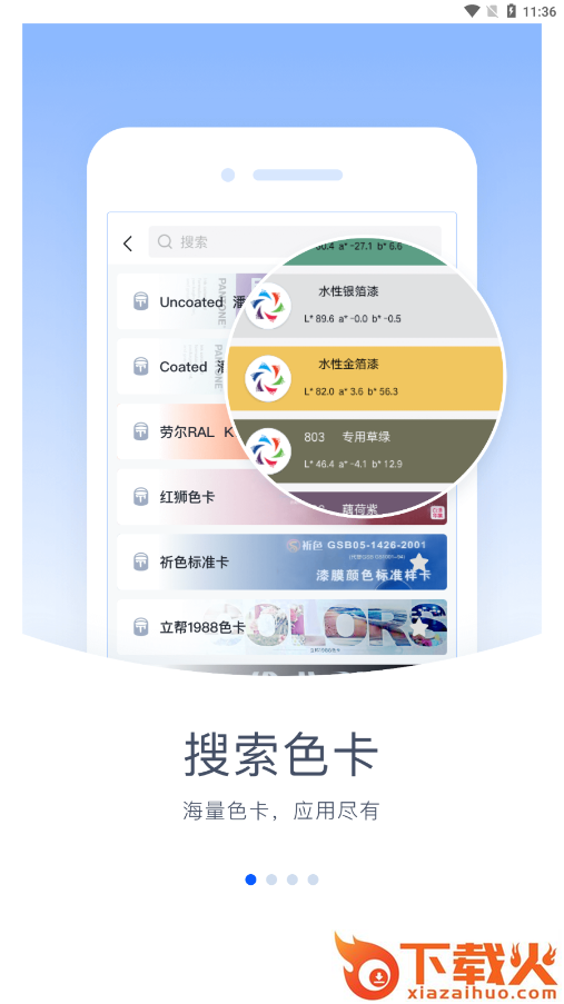 驰彩通app截图1