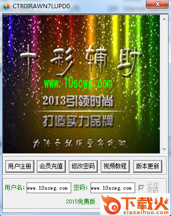 传奇十彩辅助最新免费版 v2016 官方绿色版 截图1