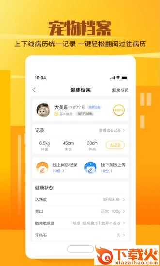 它嗅宠物截图1