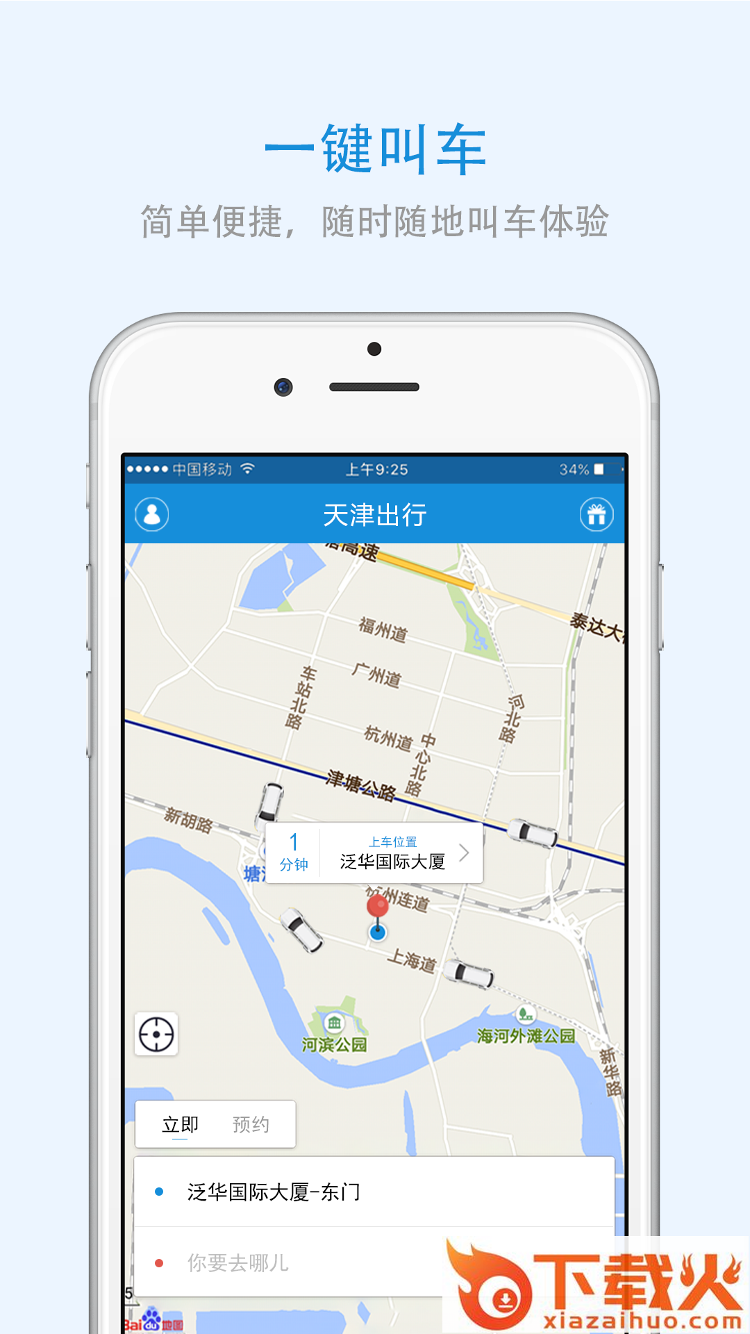 天津出行app截图1