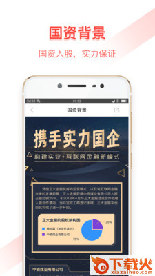 正大金服app截图2