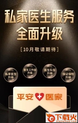 平安医家截图3
