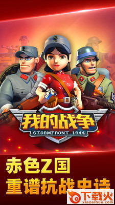 我的战争手游小米版截图1