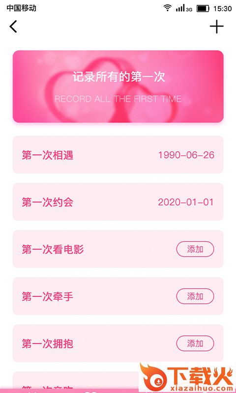 恋爱纪念日app v1.1.0 最新版截图1