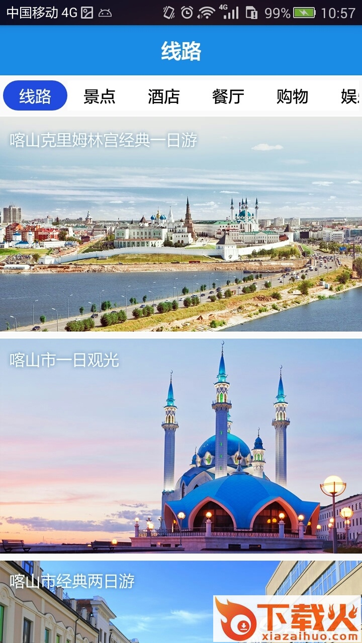 喀山旅游攻略截图1