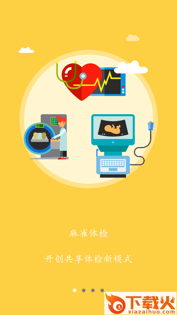 麻雀e疗截图1