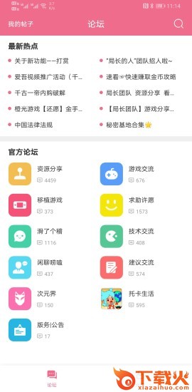 爱吾安卓游戏网 v1.0.0.0 最新版截图1
