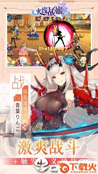 火线战姬截图2