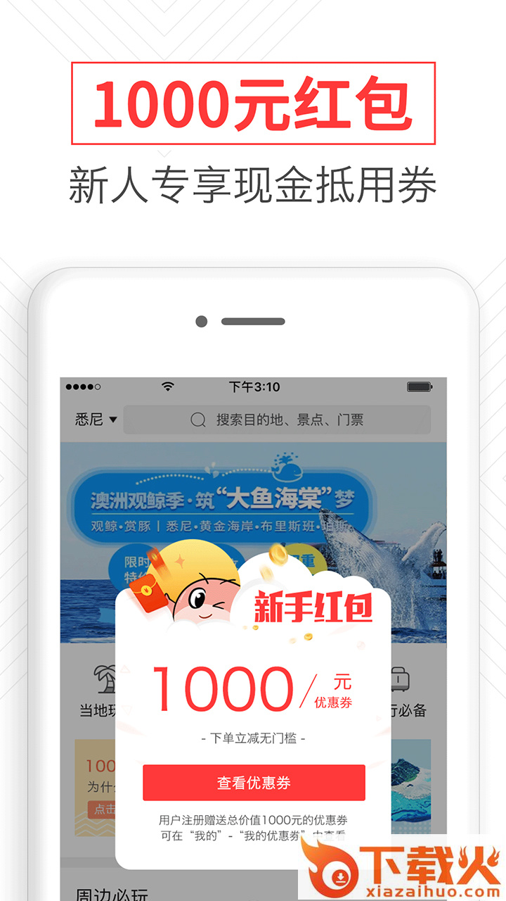 任游出境自由行截图2