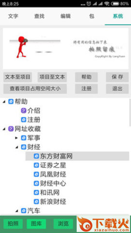 拍照留痕截图1