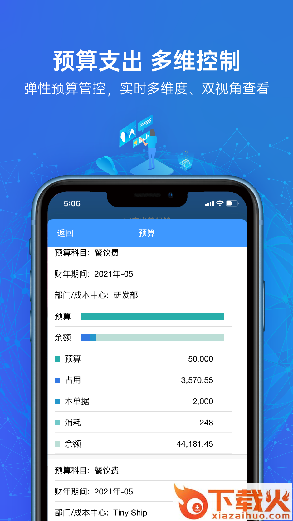 云简业财app截图2