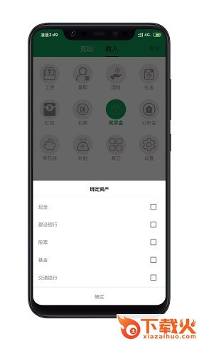 简单记账软件免费版截图2