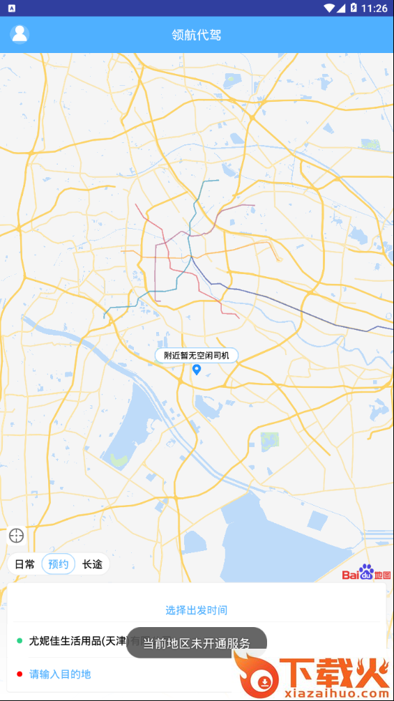 领航代驾客户截图2