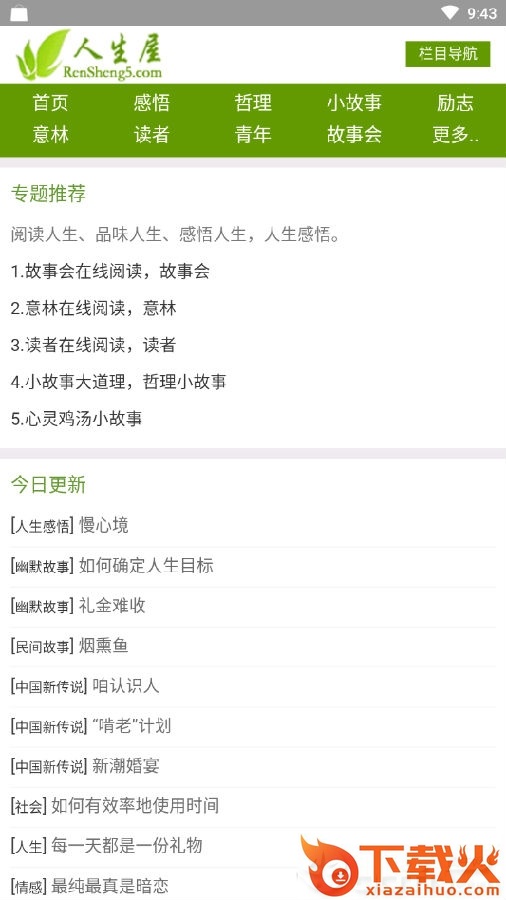 人生屋截图3