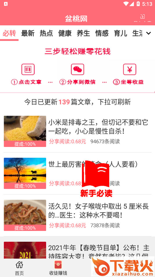 盆桃网app截图2