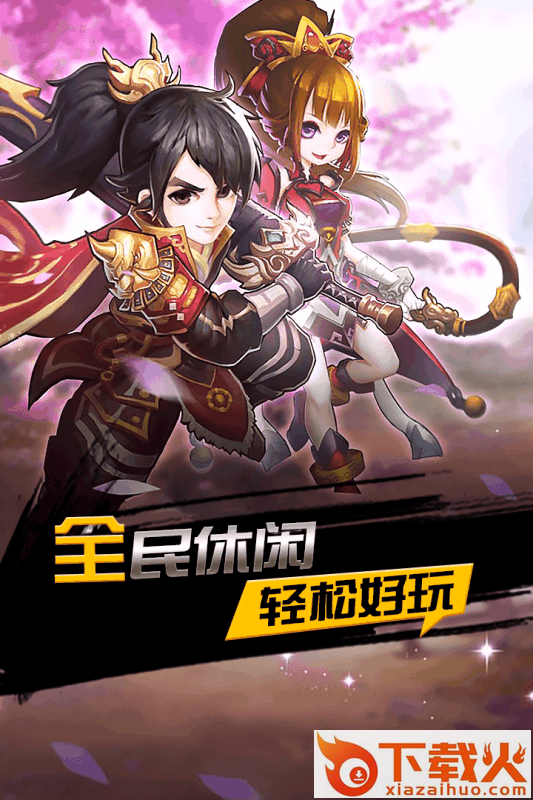 欢乐三国手游 v5.1 安卓版截图1