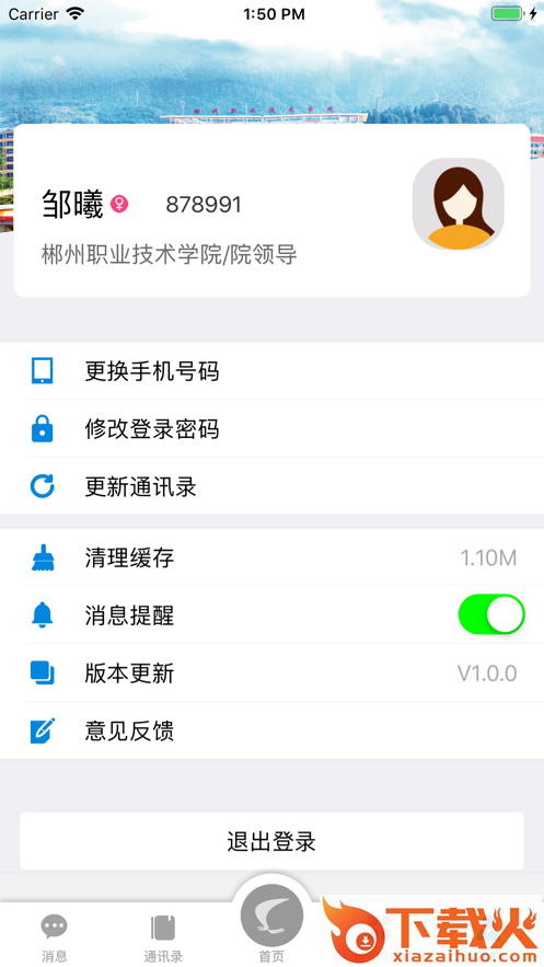 智慧郴职最新版本截图2