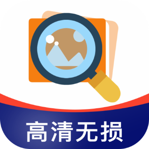 图片放大器软件手机版下载-图片放大器app官方版v1.1.0 安卓版