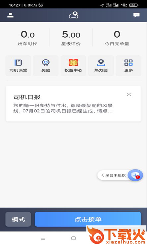 淮安出行app截图1