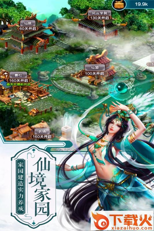 西游修仙传ol截图2
