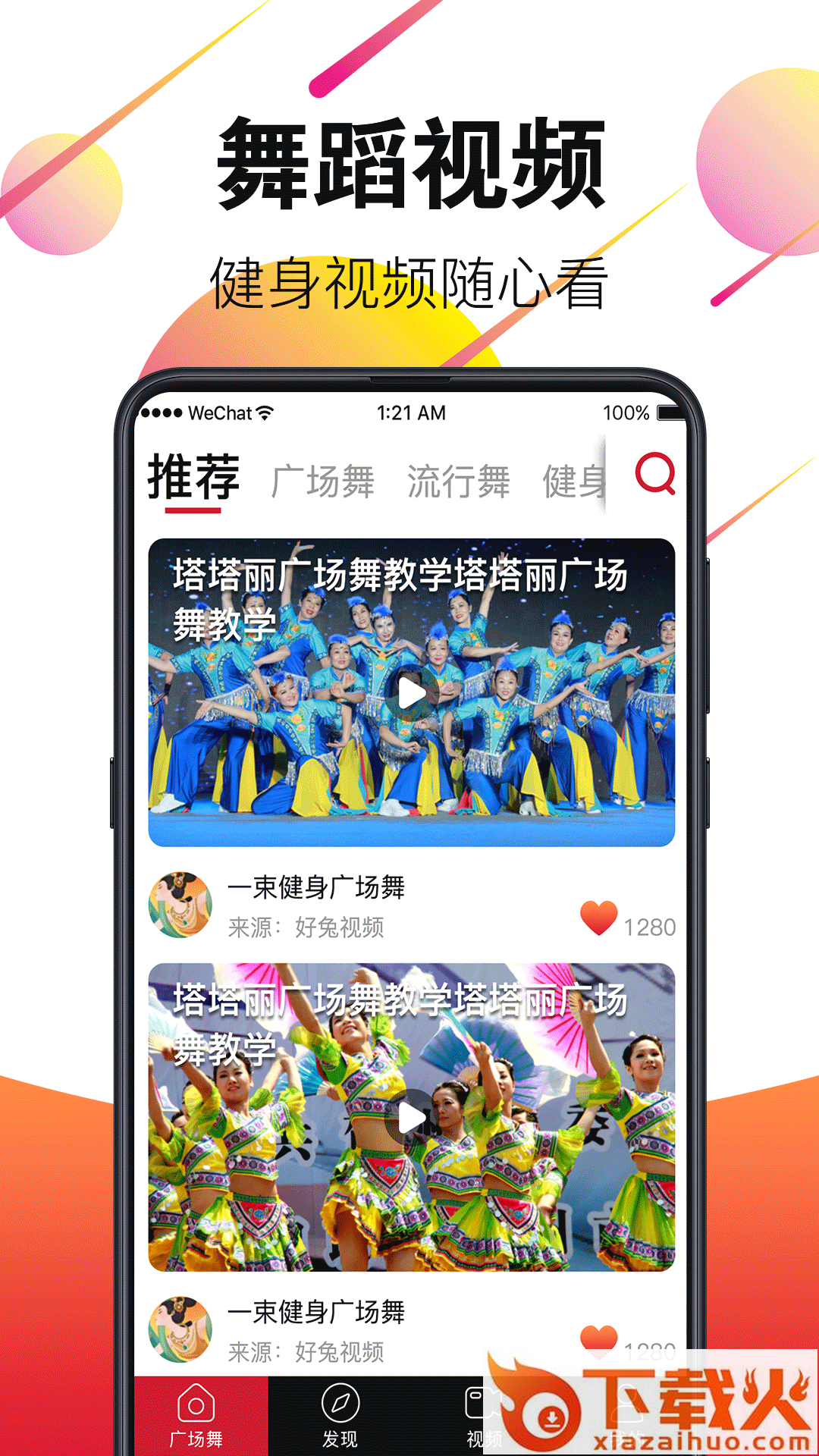 天天广场舞视频大全app截图1