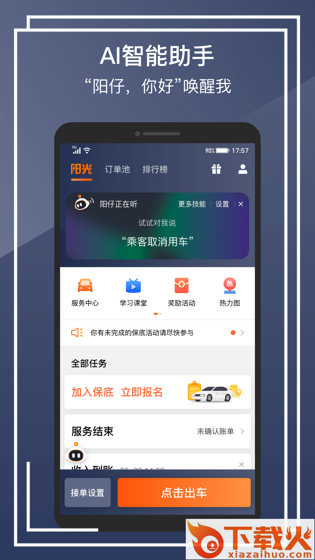 阳光车主app下载截图2