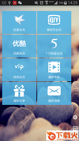 vip账号神器电脑版