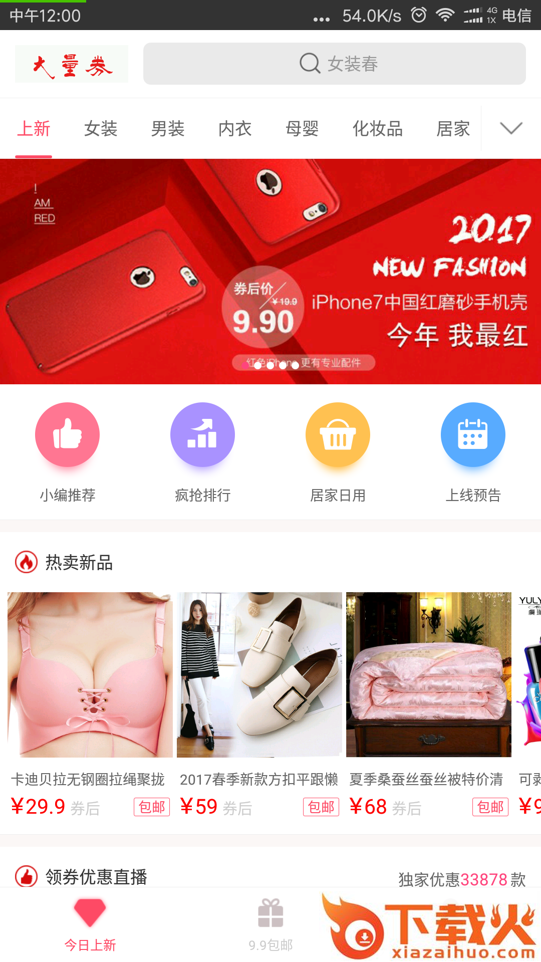 大量券截图1