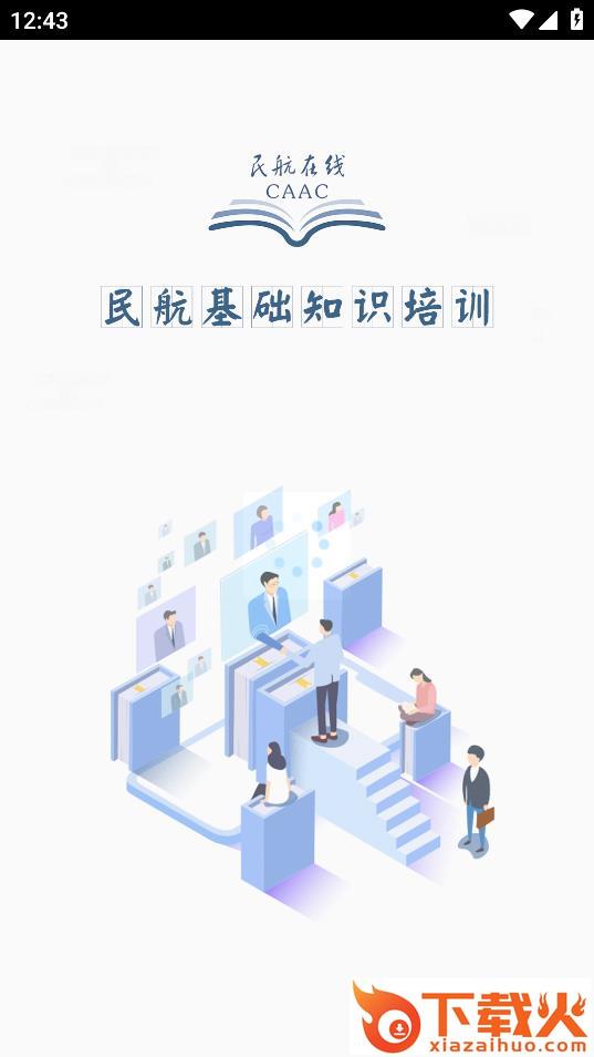 民航在线app截图1