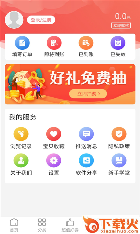 省钱APP联盟截图2