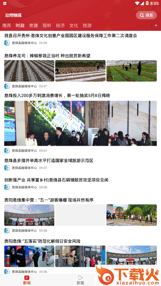 息烽融媒app截图1
