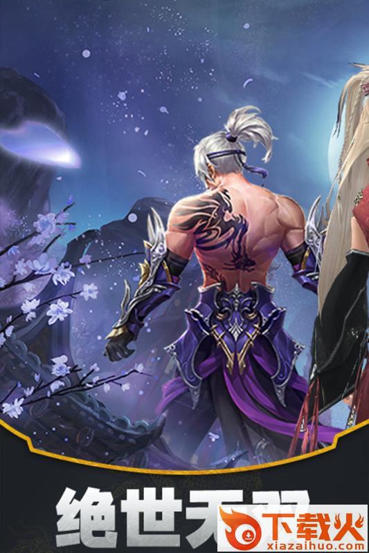 武动九重天截图1