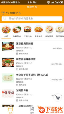 富商外卖截图1