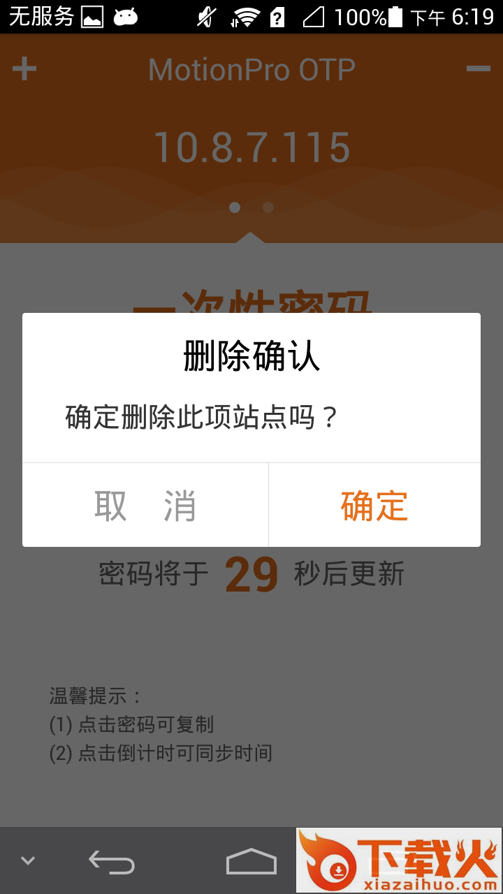 MotionProOTP app截图2