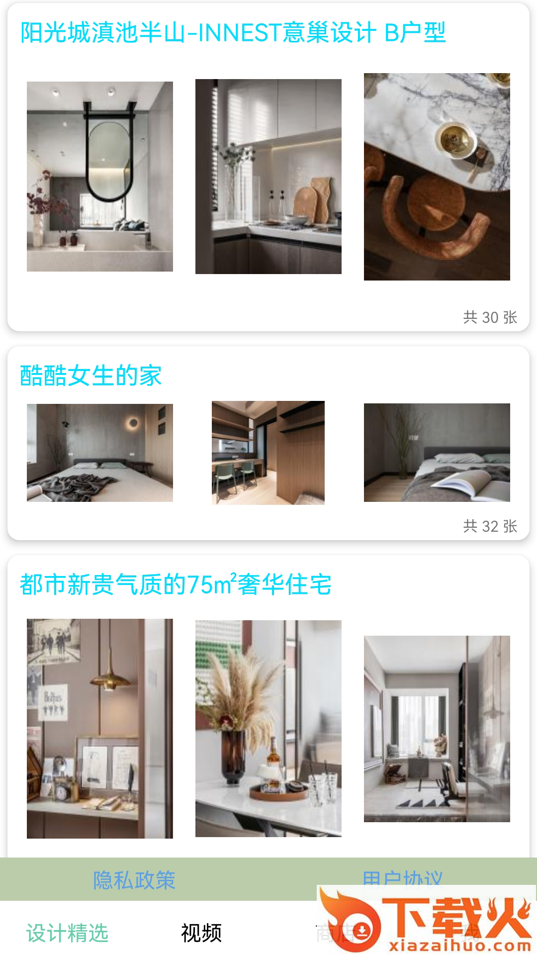 安居助手app v2.0.3 安卓版截图1