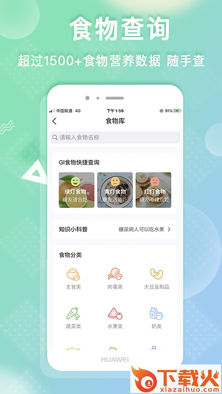 稳糖截图1