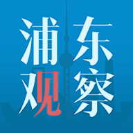 浦东观察APP下载-浦东观察v4.1.0 安卓版