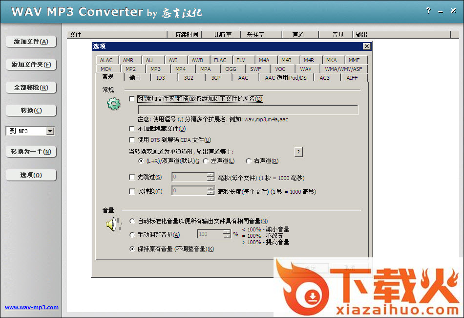 wav mp3 converter免费版