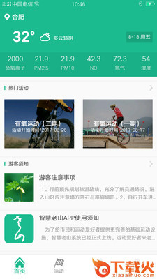 智慧老山截图2