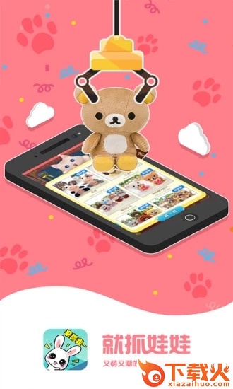 就抓娃娃截图2