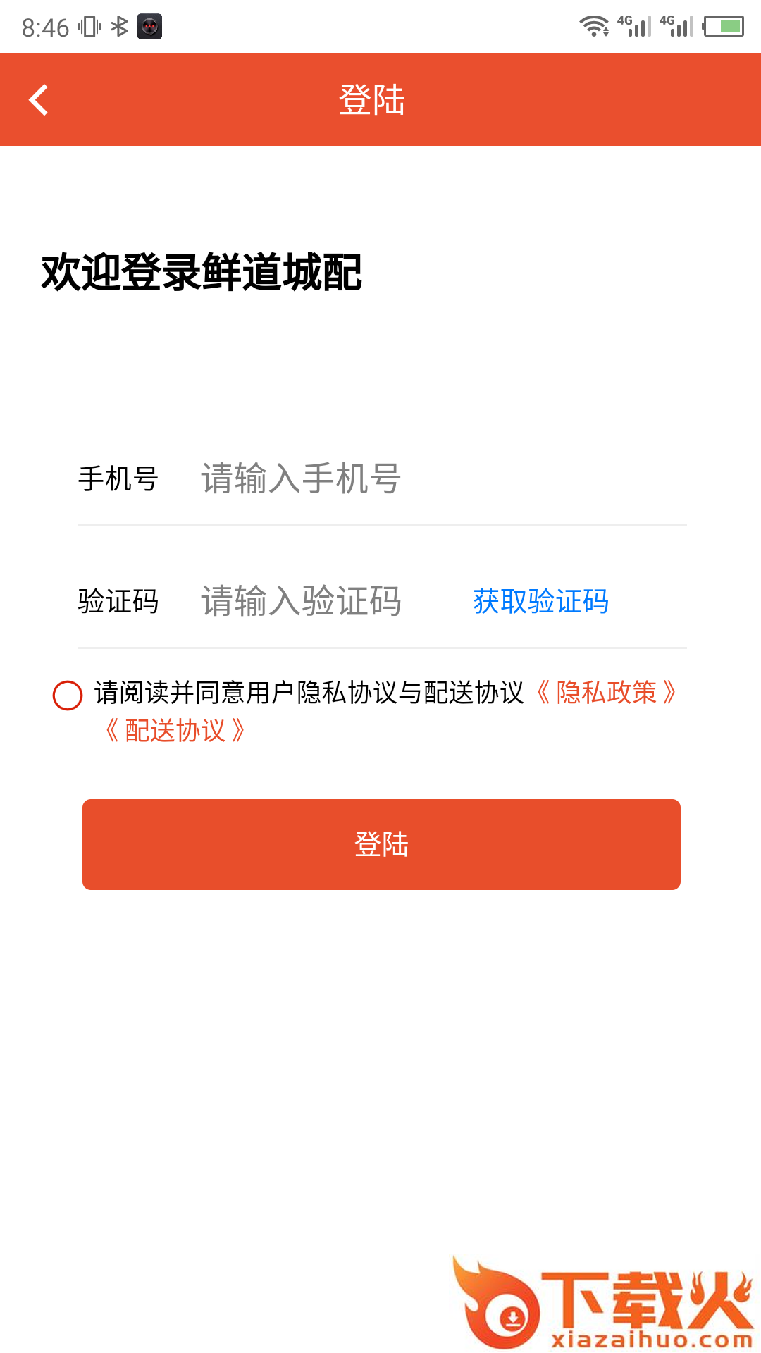 鲜道app(货运平台)截图1