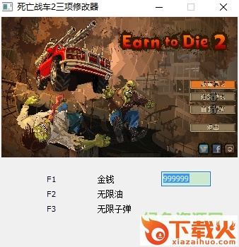 死亡战车2pc修改器 无限金币 截图1