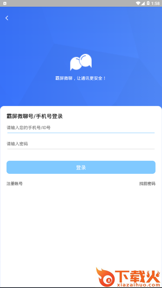 霸屏微聊截图2