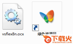 vsflex8n.ocx文件