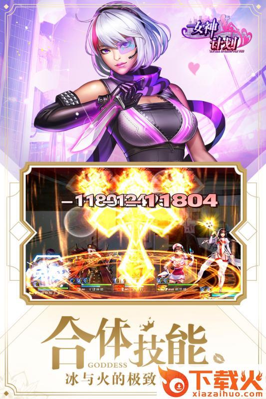 女神危机百度版截图2
