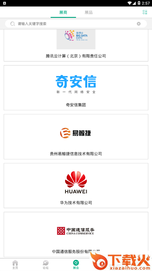 数博会截图2