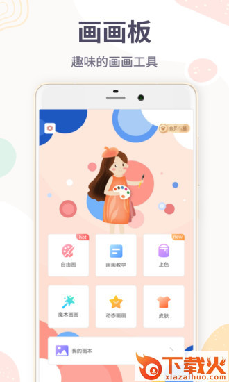 画画板截图1
